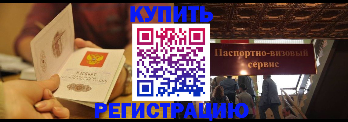 временная регистрация законно в Волосово